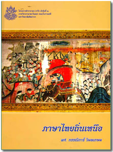 ¶˹ (NORTHERN THAI DIALECT)