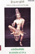 Sri Lanka sculpture : Bodhisattva