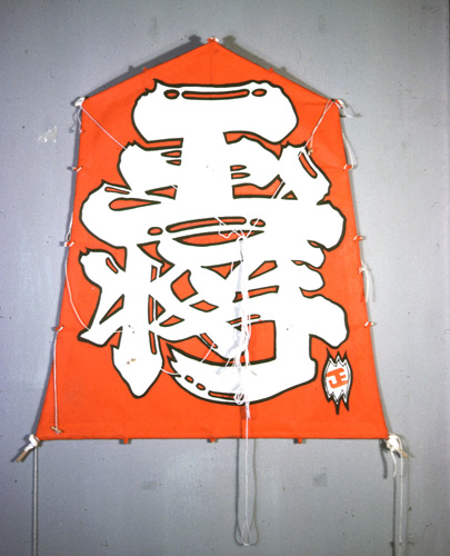 ǭ   (Japanese kite)