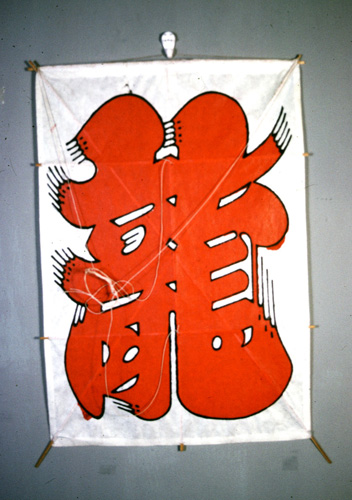 ���ǭ���� &nbsp; (Japanese kite)