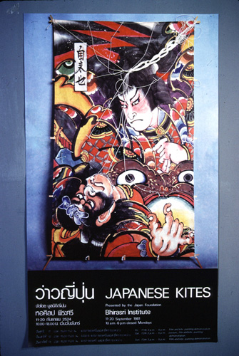 ���ǭ���� &nbsp; (Japanese kite)