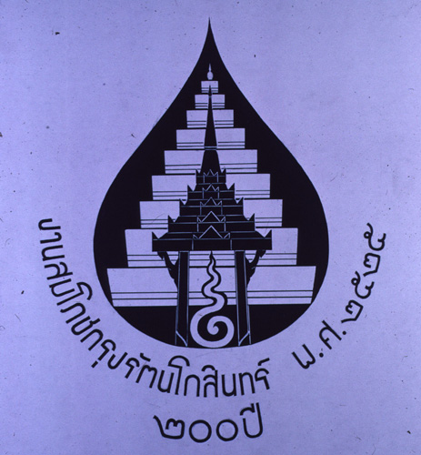 �Է��ȡ���Ҿ����������Ҿ�ѭ�ѡɳ�ҹ�������ا�ѵ���Թ��� 200 ��