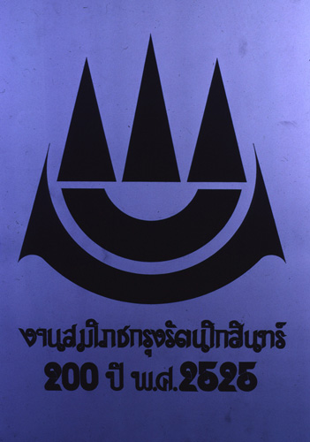 �Է��ȡ���Ҿ����������Ҿ�ѭ�ѡɳ�ҹ�������ا�ѵ���Թ��� 200 ��