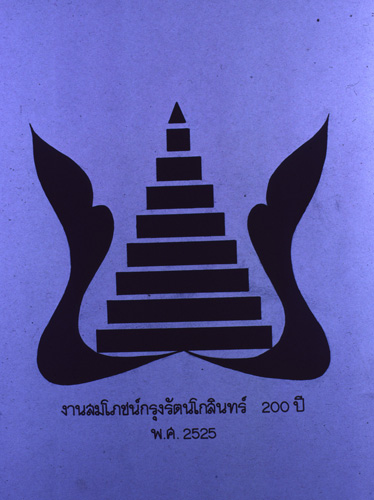 �Է��ȡ���Ҿ����������Ҿ�ѭ�ѡɳ�ҹ�������ا�ѵ���Թ��� 200 ��