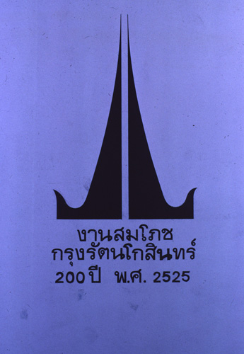 �Է��ȡ���Ҿ����������Ҿ�ѭ�ѡɳ�ҹ�������ا�ѵ���Թ��� 200 ��