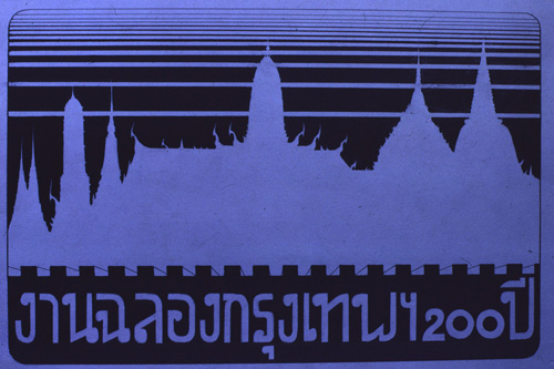 �Է��ȡ���Ҿ����������Ҿ�ѭ�ѡɳ�ҹ�������ا�ѵ���Թ��� 200 ��