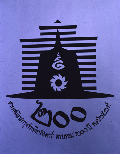 �Է��ȡ���Ҿ����������Ҿ�ѭ�ѡɳ�ҹ�������ا�ѵ���Թ��� 200 ��