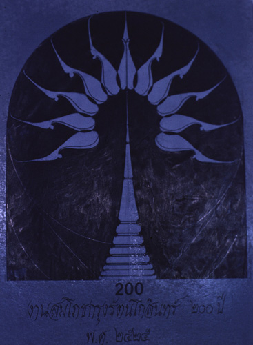 �Է��ȡ���Ҿ����������Ҿ�ѭ�ѡɳ�ҹ�������ا�ѵ���Թ��� 200 ��