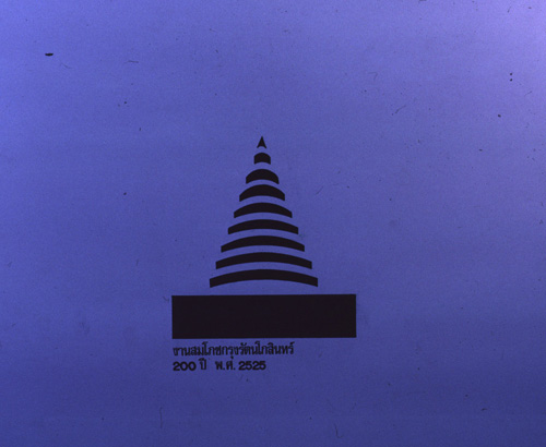 �Է��ȡ���Ҿ����������Ҿ�ѭ�ѡɳ�ҹ�������ا�ѵ���Թ��� 200 ��