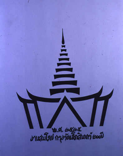 �Է��ȡ���Ҿ����������Ҿ�ѭ�ѡɳ�ҹ�������ا�ѵ���Թ��� 200 ��