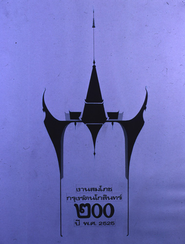 �Է��ȡ���Ҿ����������Ҿ�ѭ�ѡɳ�ҹ�������ا�ѵ���Թ��� 200 ��