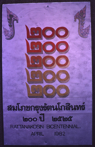 �Է��ȡ���Ҿ����������Ҿ�ѭ�ѡɳ�ҹ�������ا�ѵ���Թ��� 200 ��