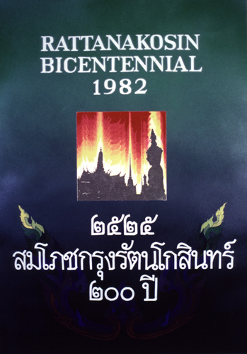 �Է��ȡ���Ҿ����������Ҿ�ѭ�ѡɳ�ҹ�������ا�ѵ���Թ��� 200 ��