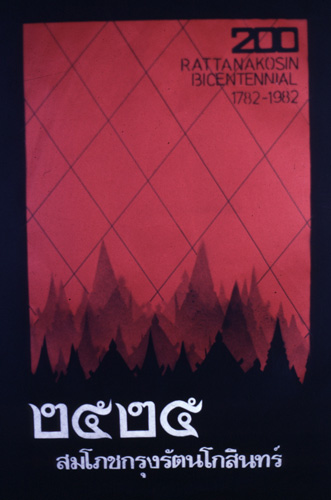 �Է��ȡ���Ҿ����������Ҿ�ѭ�ѡɳ�ҹ�������ا�ѵ���Թ��� 200 ��