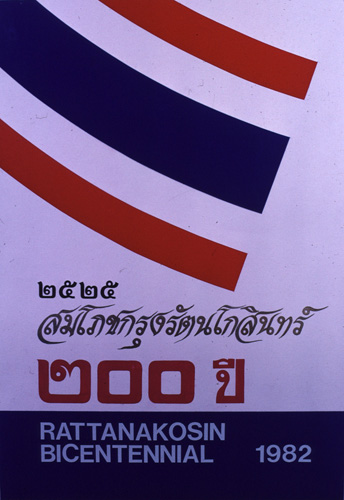 �Է��ȡ���Ҿ����������Ҿ�ѭ�ѡɳ�ҹ�������ا�ѵ���Թ��� 200 ��