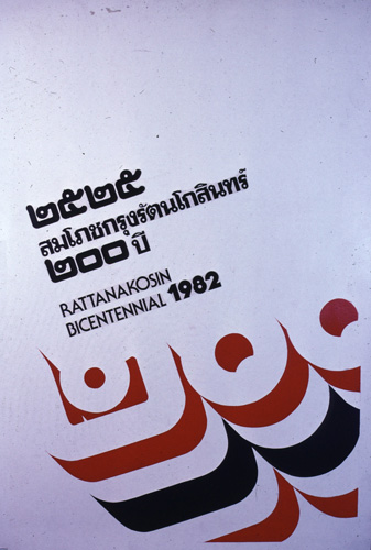 �Է��ȡ���Ҿ����������Ҿ�ѭ�ѡɳ�ҹ�������ا�ѵ���Թ��� 200 ��