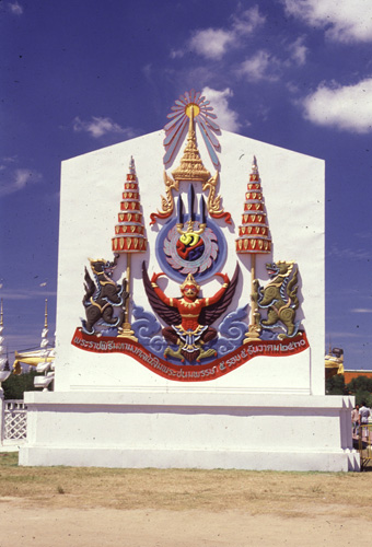 �����ʹ������õ��ѹ�Ѫ�ѧ������ɡ 1-10 �.�. 2531